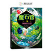 童行心选专属-神秘魔石馆系列平装5册 商品缩略图7