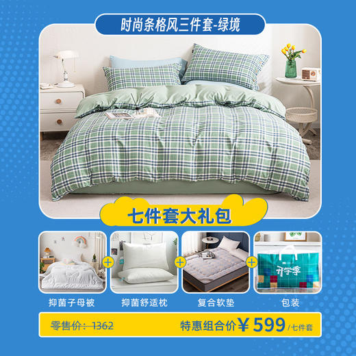 高中入学新生开学季床上用品七件套 599元包邮 【可指定时间发货，请留言发货时间】51学生用品 商品图1