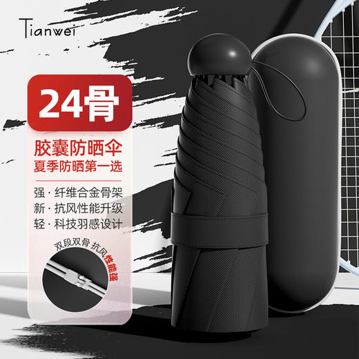 【天玮】防晒指数UPF50+小巧太阳雨伞两用折叠包装小雨伞 商品图1
