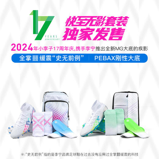 小李子Lining/李宁疾影次高端MG钉短草地足球训练鞋成人男YSFU013-2 商品图4