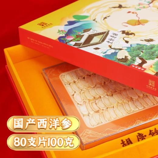 【胡庆余堂】西洋参礼盒 100克80支片 商品图3