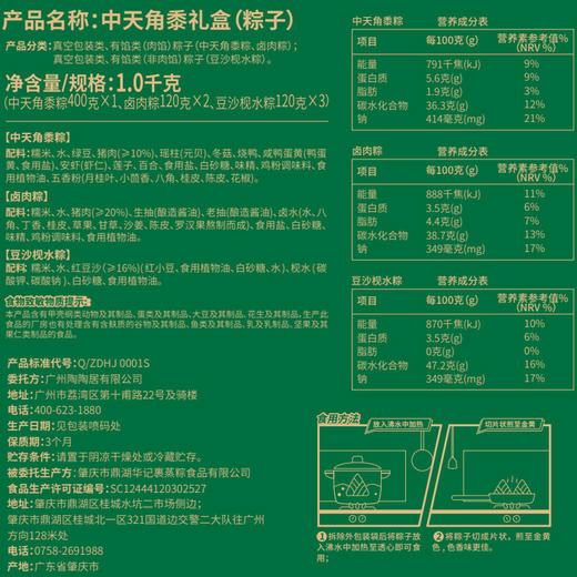 陶陶居中天角黍礼盒粽1000g 商品图2