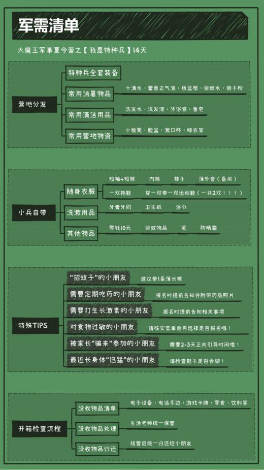 【夏令营】2024年大魔王军事夏令营·14天特种兵 商品图10