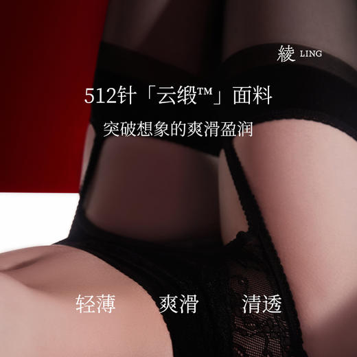 绫天生丝滑 绫吊带袜0604【惹】 商品图3