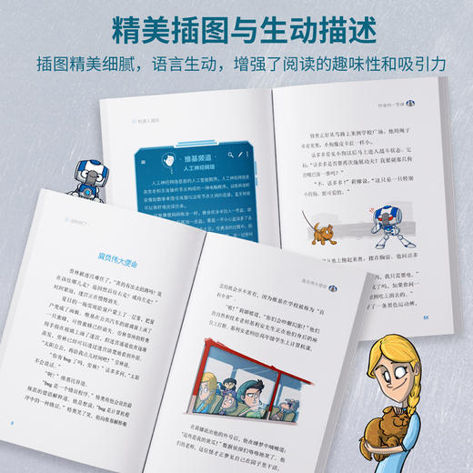 数据侦探（全5册）7岁以上侦探推理AI智能机器人中小学悬疑课外读物 商品图7