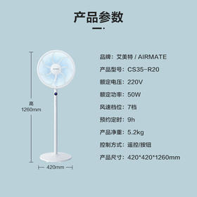 艾美特（AIRMATE）七叶家用 遥控电风扇 7档大风量 空气循环摇头 立式落地扇 CS35-R20
