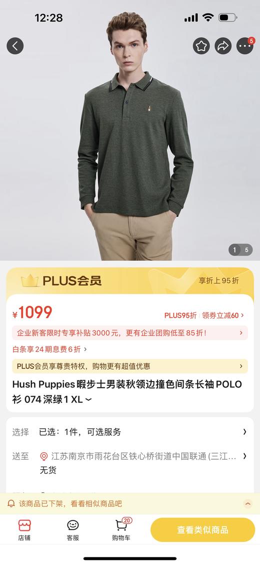 清！Hush puppies暇步士长袖Polo 商品图1