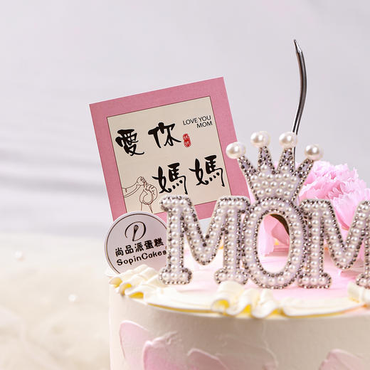 爱你❤️妈妈-主题奶油鲜果蛋糕【惠州】 商品图5