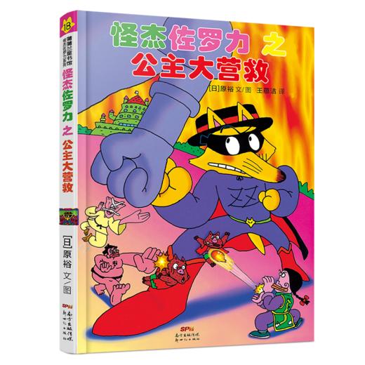 怪杰佐罗力套装4册（第五辑） 商品图3