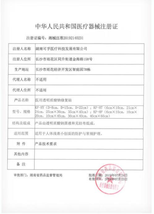 可孚医用透明质酸钠修复贴	KF-HT(21cm*24cm)*1T/KF-HT 21cm*24cm*7T 商品图3