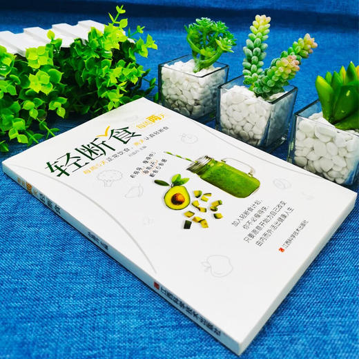 轻断食 每周两天轻断食完整指南自然瘦不反弹减肥计划食降体脂完 商品图1