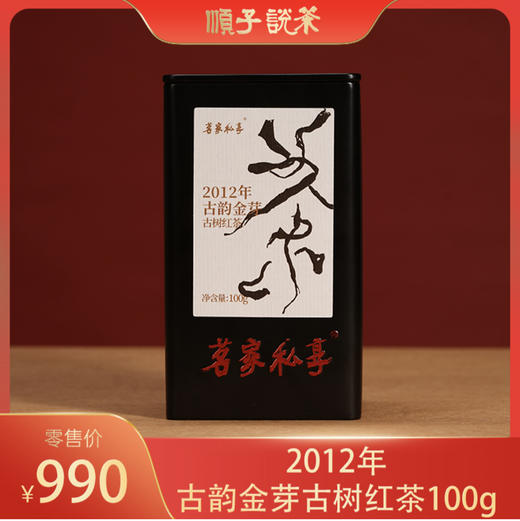 2012年古韵金芽古树红茶100g 商品图0