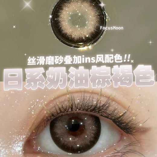 focusmoon大直径半年抛美瞳 商品图0