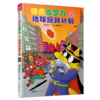 怪杰佐罗力套装4册（第六辑） 商品缩略图4
