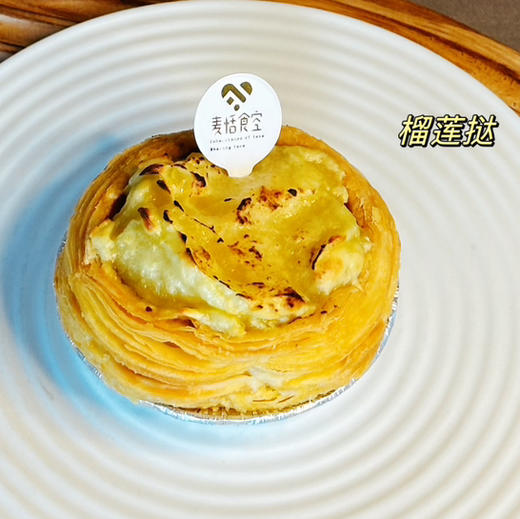 榴莲挞（约11:00出炉） 商品图0