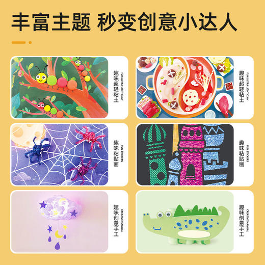 【玩具先生美劳手工礼盒】进阶款套装 儿童创意益智 幼儿园手工diy 开学季 商品图3