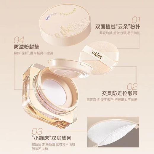 【专区99元任选3件】【吸油隐油光 还原清透肌】ukiss定妆散粉蜜粉定妆粉自然持久定妆不易脱妆定妆粉饼不卡粉散粉女 商品图5