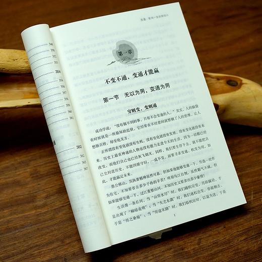 变通 受用一生的学问 善于变通成大事者的生存与竞争哲学 为人处 商品图3