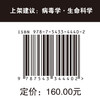 蝙蝠与人类健康：埃博拉、SARS、狂犬病等 病毒学 生命科学 传染病 生态学 蝙蝠 商品缩略图4