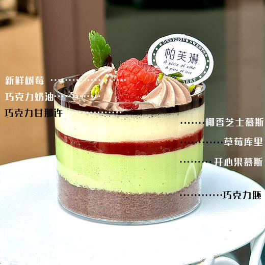 树莓开心果 商品图1