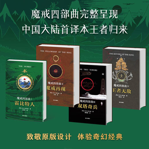 魔戒四部曲(全4册)奥斯卡桂冠电影《指环王》原著小说 ！更有霍比特人！ 商品图1