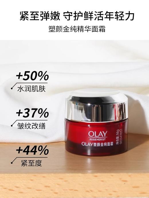 Olay玉兰油新生塑颜金纯水乳抗皱保湿套装 商品图3