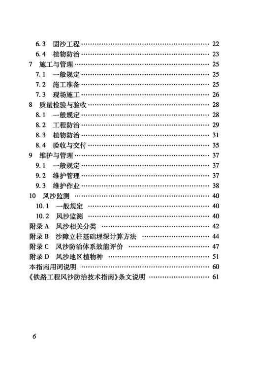 6946  铁路工程风沙防治技术指南(Q/CR 9577-2023） 商品图2