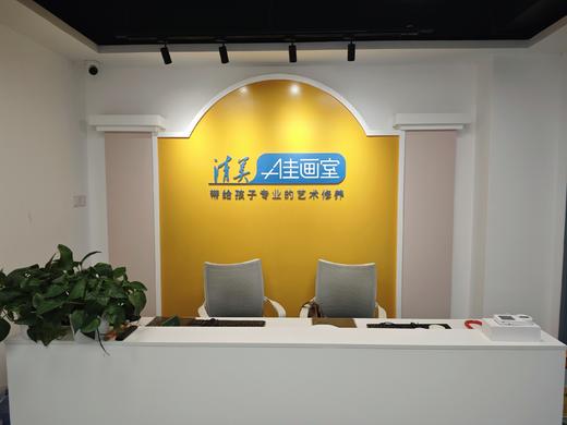 【清美A佳画室39元2次课】艺术素养|硬笔书法|软笔书法|国画|素描等  如风生活特惠 商品图0