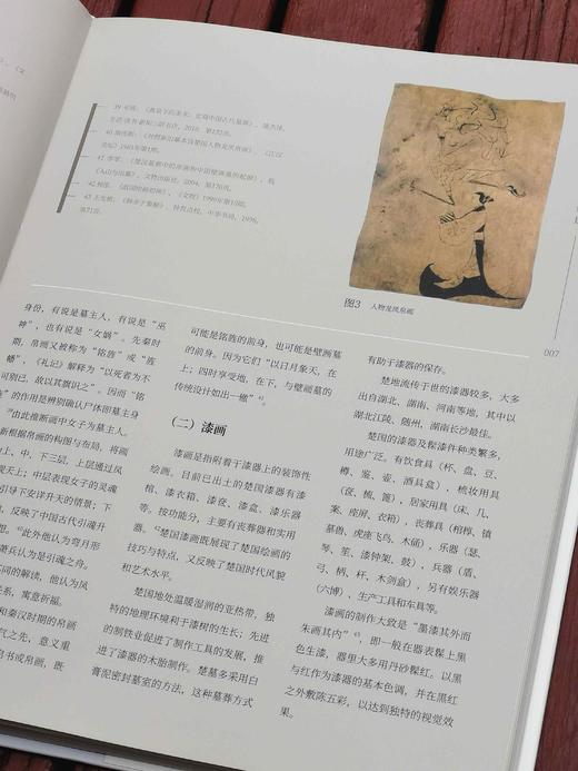《楚艺术全集：绘画与纹饰卷》，8开，精装，陈文华、王同海主编，湖北美术出版社2023年一版一印，213页，定价490，售价135 商品图4