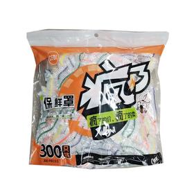 希艺欧7908保鲜罩300只装
