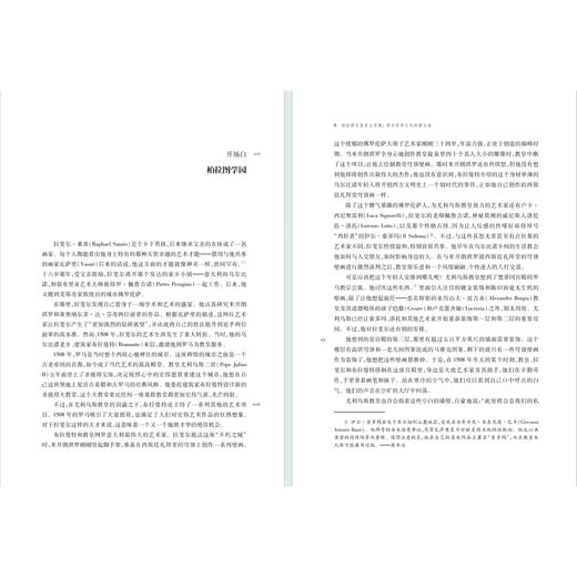 柏拉图与亚里士多德：西方哲学文化的源与流 商品图1