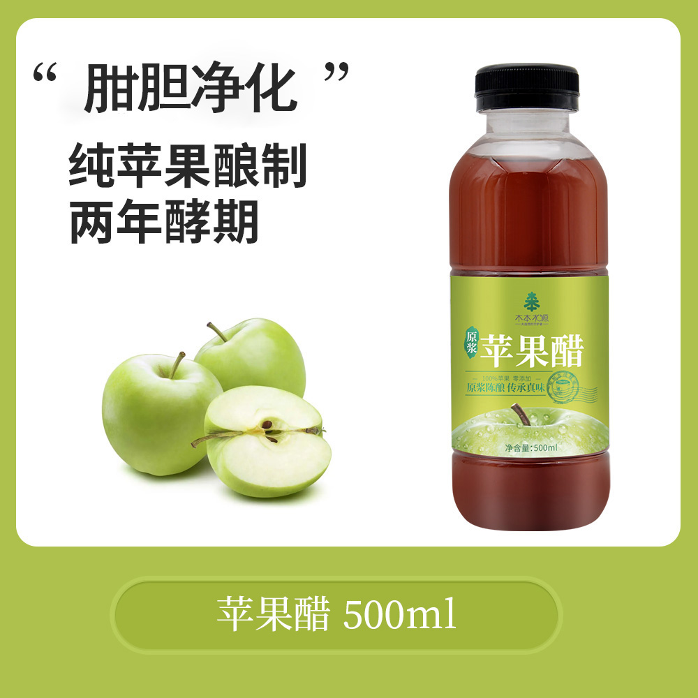 【推荐】原浆苹果醋 100%苹果无水无糖发酵2年 木本水源