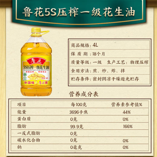 鲁花5s压榨一级花生油4L 商品图2