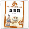 调脾胃 刘富林 主编 何清湖 总主编 全民阅读 中医养生进家庭口袋本丛书（有声点读大字护眼版） 中国中医药出版社 商品缩略图4