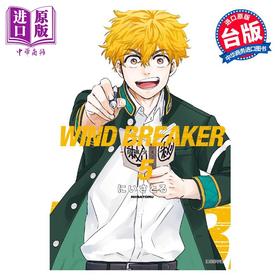 【中商原版】漫画 WIND BREAKER 防风少年 5 にいさとる 台版漫画书 尖端出版社