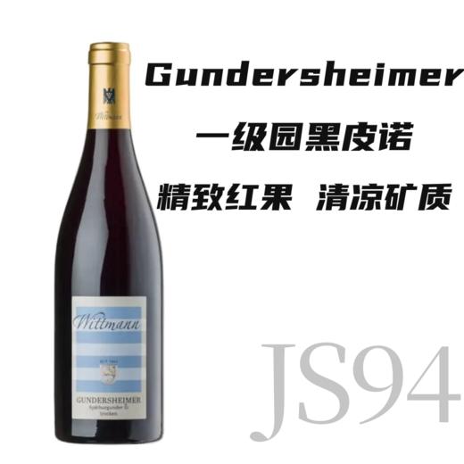 【仅6支·JS94挑战勃艮第的一级园黑皮诺】  2019 维特曼酒庄冈德斯海默黑皮诺干红  Wittmann Gundersheimer Spatburgunder Trocken 商品图0