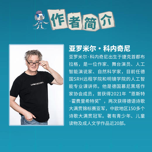 数据侦探（全5册）7岁以上侦探推理AI智能机器人中小学悬疑课外读物 商品图8