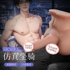 谜姬 女用阴臀倒模深情男校草精英荷尔蒙 男女通用座椅大号粗仿真阳具