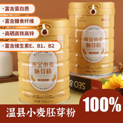 怀府街黄金小麦胚芽粉（750克*1罐） 商品图0