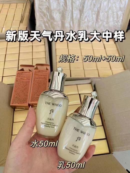 新版 天气丹水乳大中样
水50ml➕乳50ml 商品图0