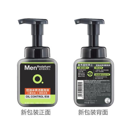 曼秀雷敦控油冰爽洁面泡沫150ml 商品图1
