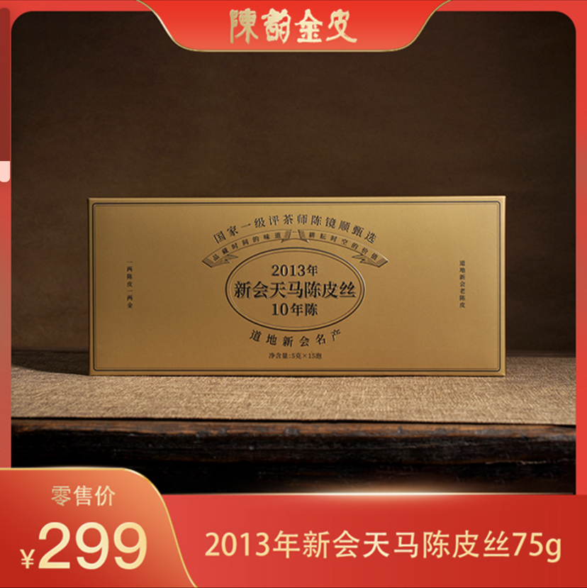 2013年新会天马陈皮丝75g