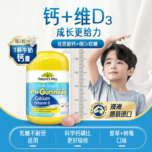 Nature’s Way佳思敏儿童维生素D3+钙软糖60粒（效期26年5月） 商品图0