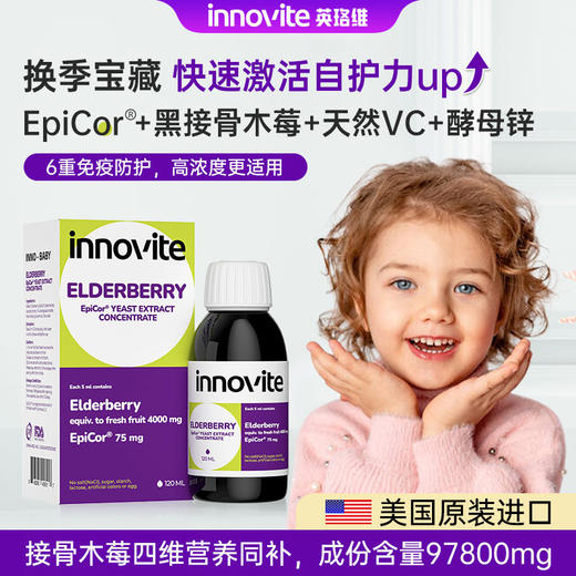 【团购】英珞维接骨木莓儿童接骨木糖浆120ml 商品图0