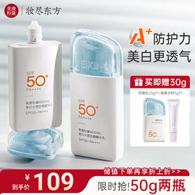 【微商城】【新品上线】美康粉黛美白防晒乳女清爽不油腻