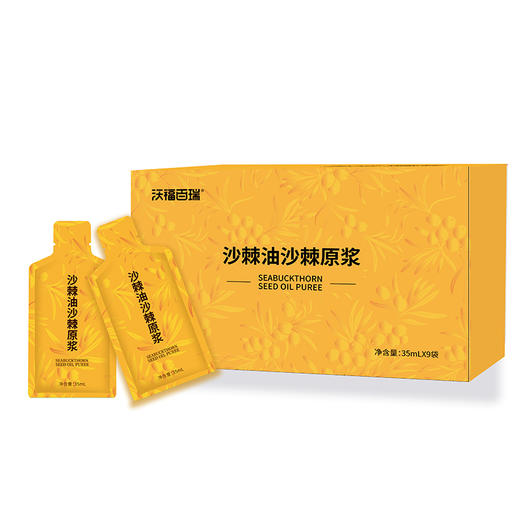 沃福百瑞 沙棘油沙棘原浆赠品 商品图2