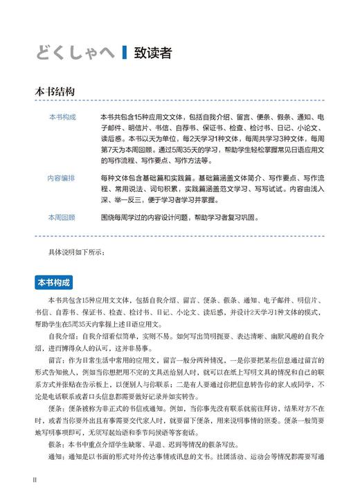 5周突破高考日语应用文写作 商品图2