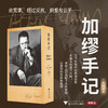 加缪手记/精装本/(法)阿尔贝·加缪/译者:黄馨慧/浙江大学出版社 商品缩略图0