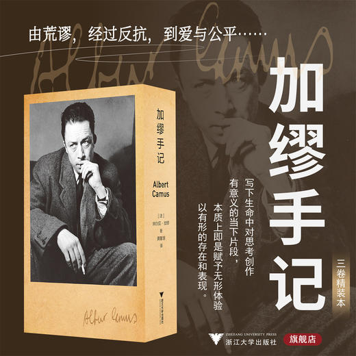 加缪手记/精装本/(法)阿尔贝·加缪/译者:黄馨慧/浙江大学出版社 商品图0