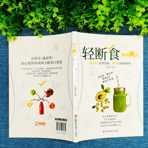 轻断食 每周两天轻断食完整指南自然瘦不反弹减肥计划食降体脂完 商品图2